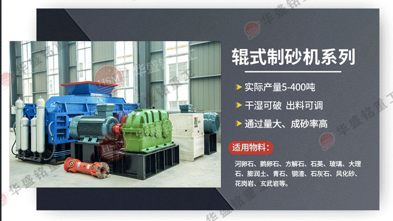 石料廠用的數(shù)控液壓對輥制砂機(jī)，進(jìn)料5公分，出料0-5毫米