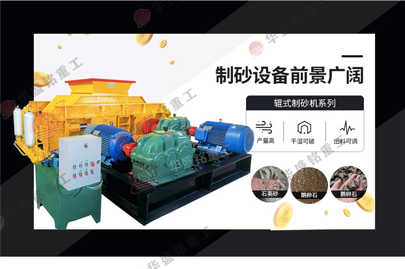 大型對輥制砂機的型號有哪些，報價高不高